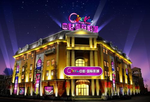 中國(guó)電影集團(tuán)公司