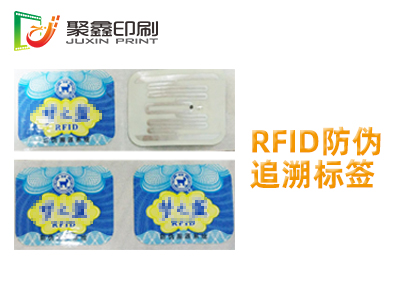RFID防偽追溯標(biāo)簽印刷，RFID防···